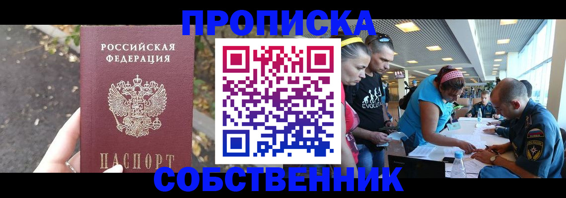 прописка в Крыму